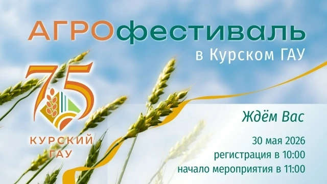 3️⃣0️⃣ мая в Курском ГАУ пройдёт день открытых дверей, ярмарка местных производителей и мастеров! 
 