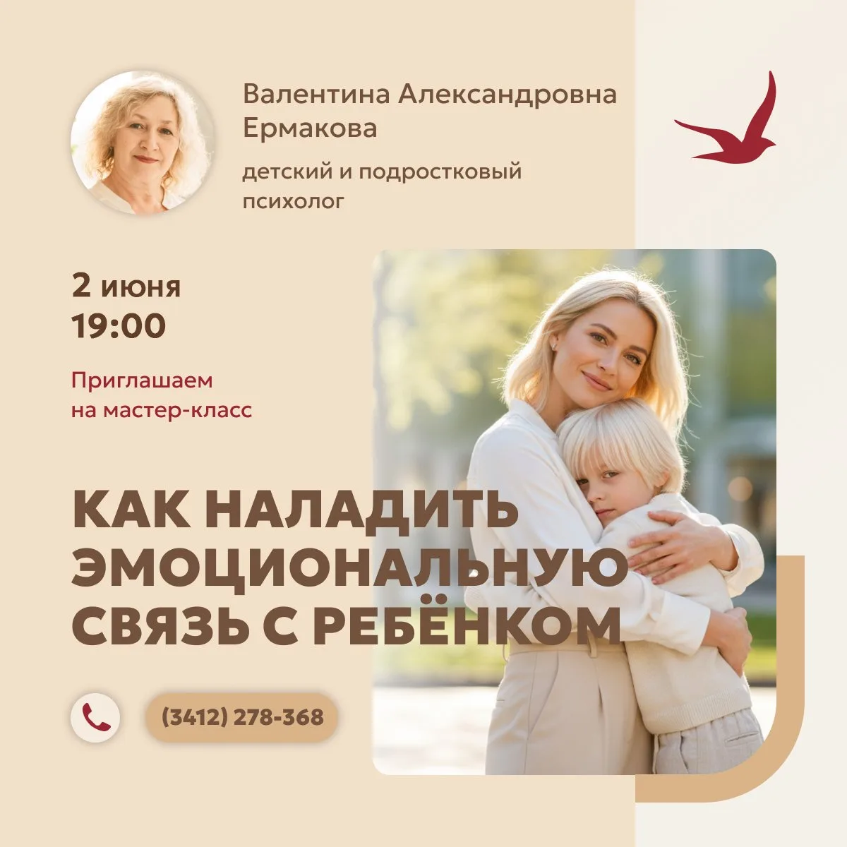 Почему эмоциональная связь с ребёнком так важна?
