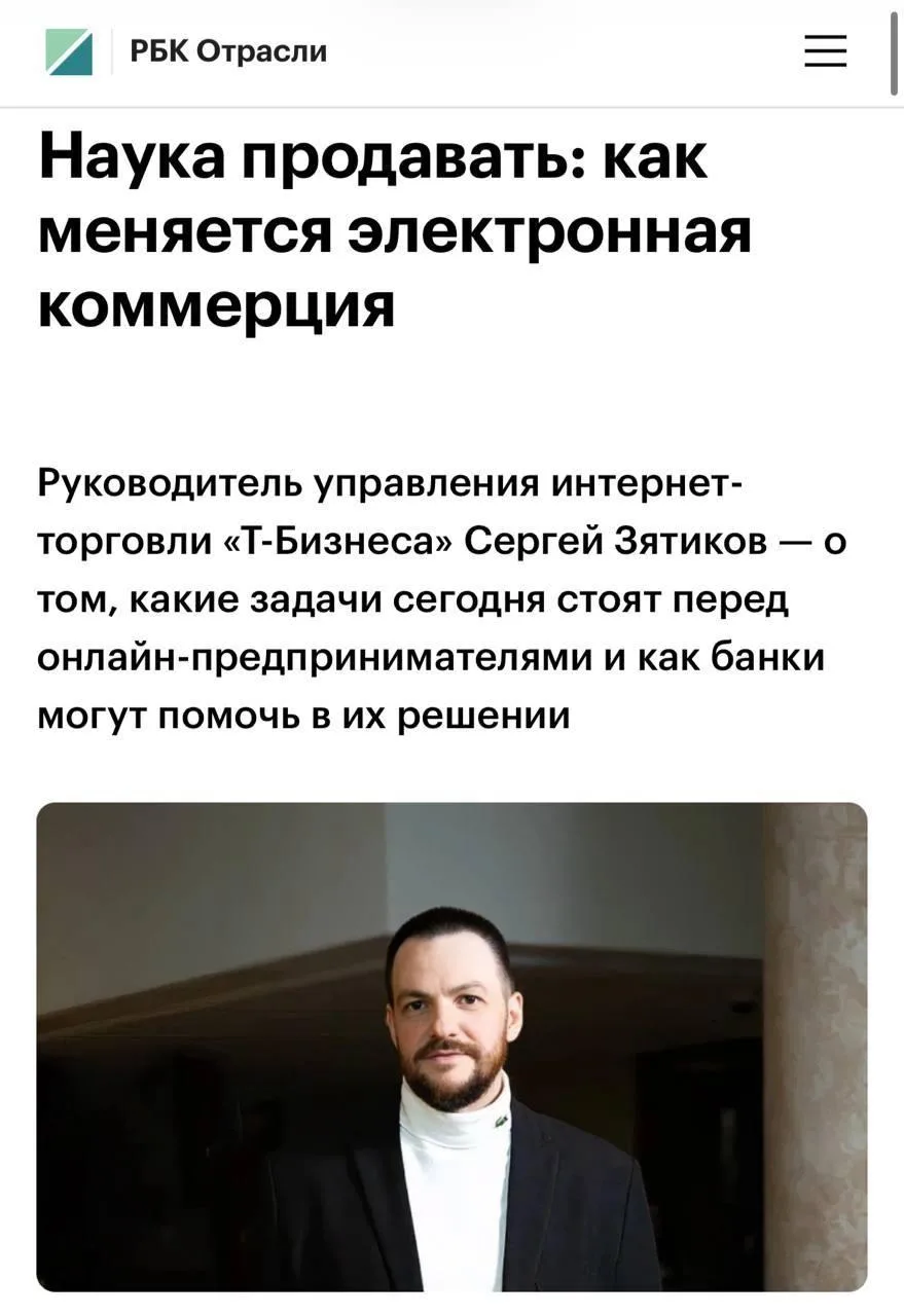 По оценке главы e-commerce в Т-Бизнесе Сергея Зятикова, основная часть рынка e-commerce...