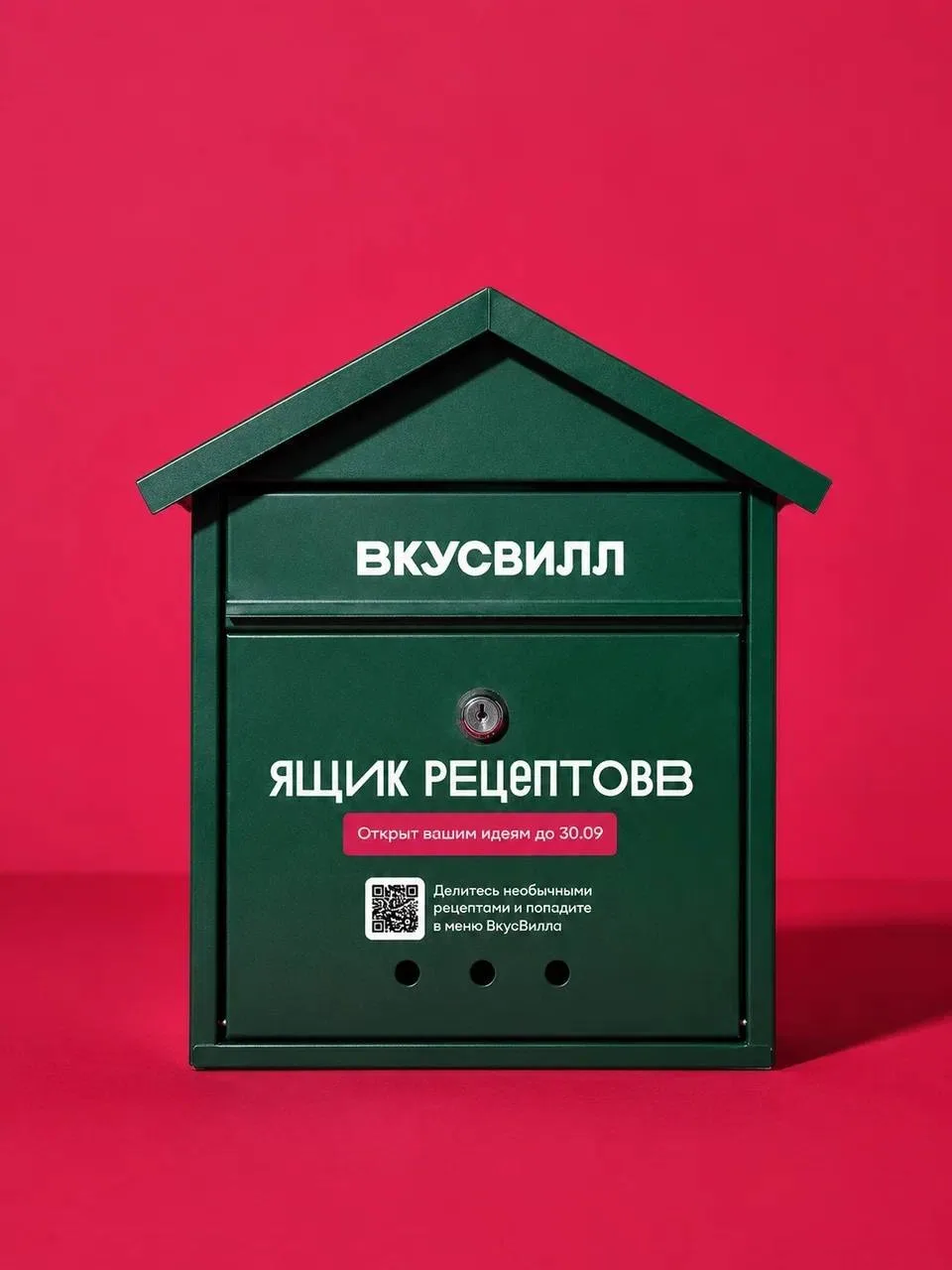 «Вкусвилл» соберет домашние рецепты покупателей в проекте «Ящик рецептоВВ»