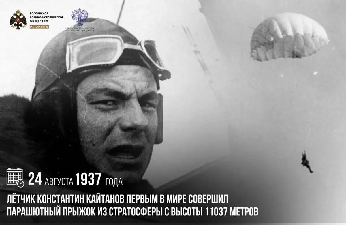 Знаменательные события 24 августа