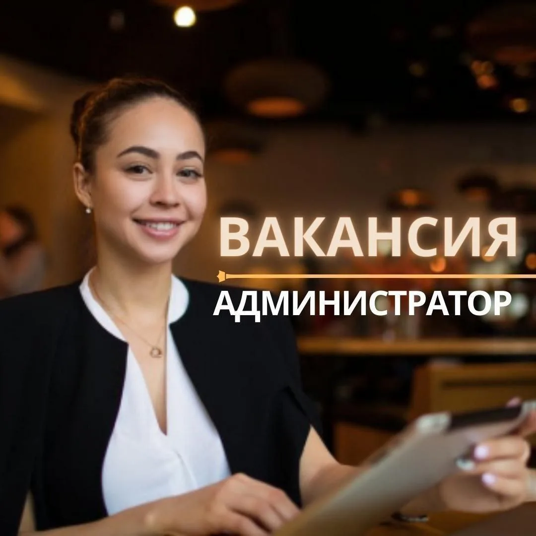 Администратор