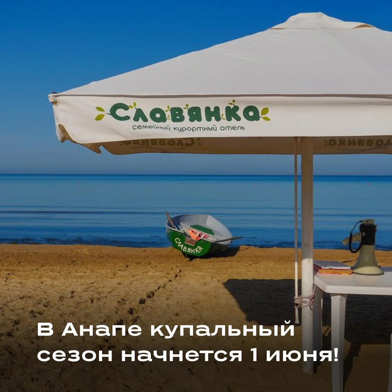 🌊 Анапа готовится к лету: сезон 2026 стартует уже с 1 июня!