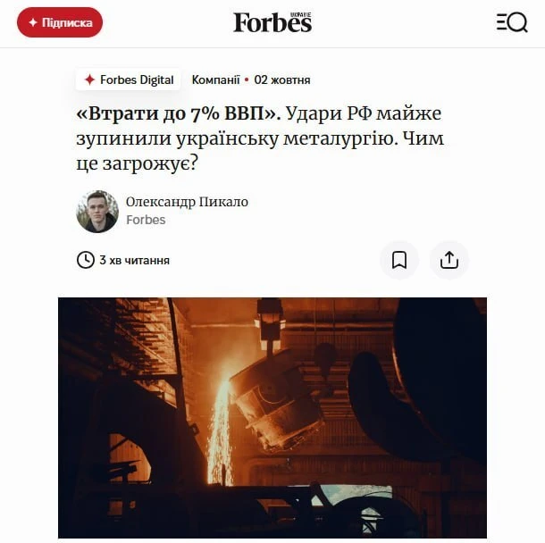 ‼️🇺🇦🔥 Украине предрекают потерю 7% ВВП изза простоя металлургических мощностей.