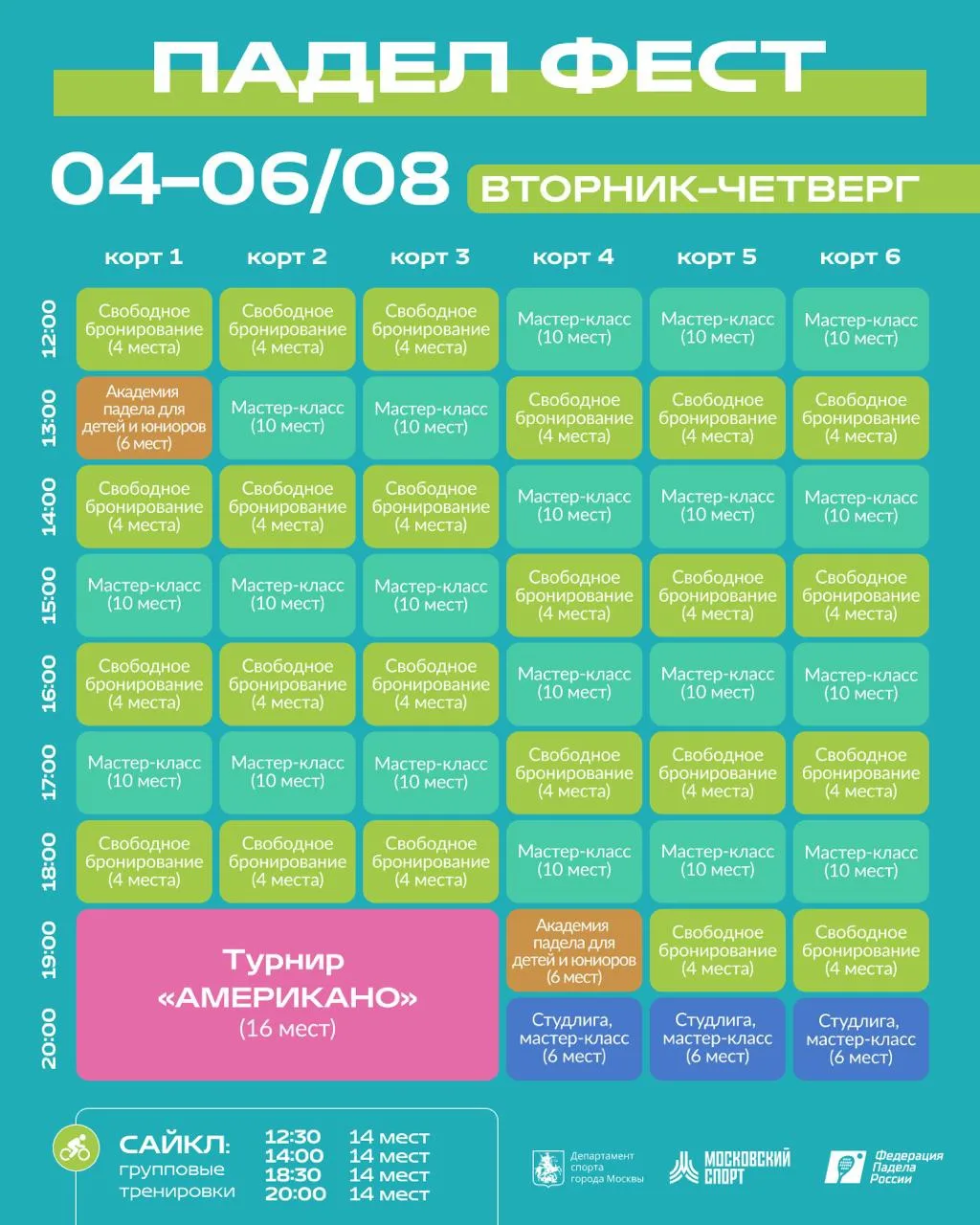 🗓️ Расписание Падел Феста на ближайшие дни