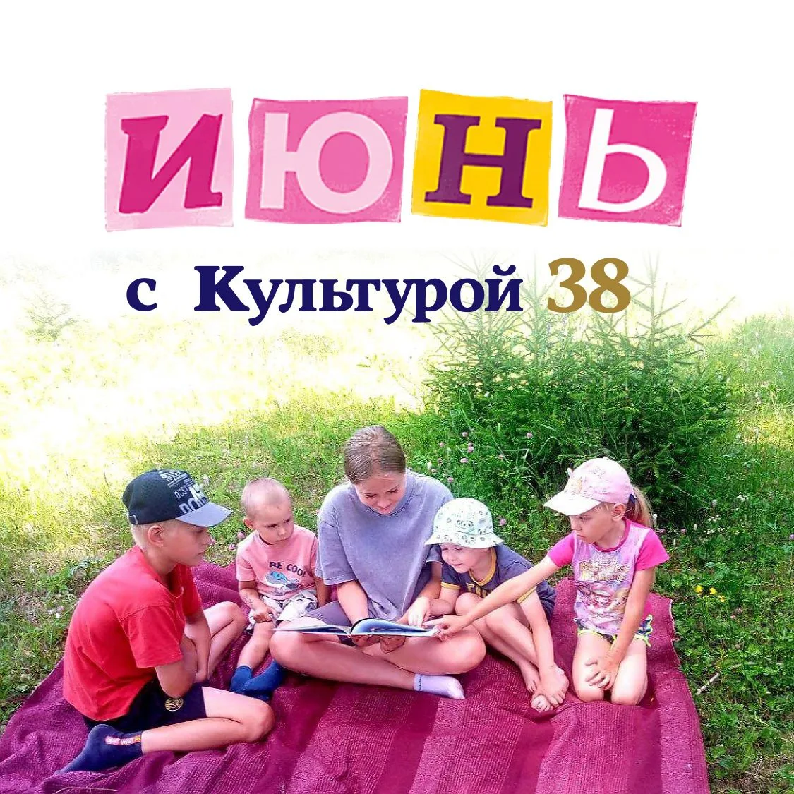 😃 🙌  Мастер-классы, выставки, концерты, чтения на открытом воздухе.