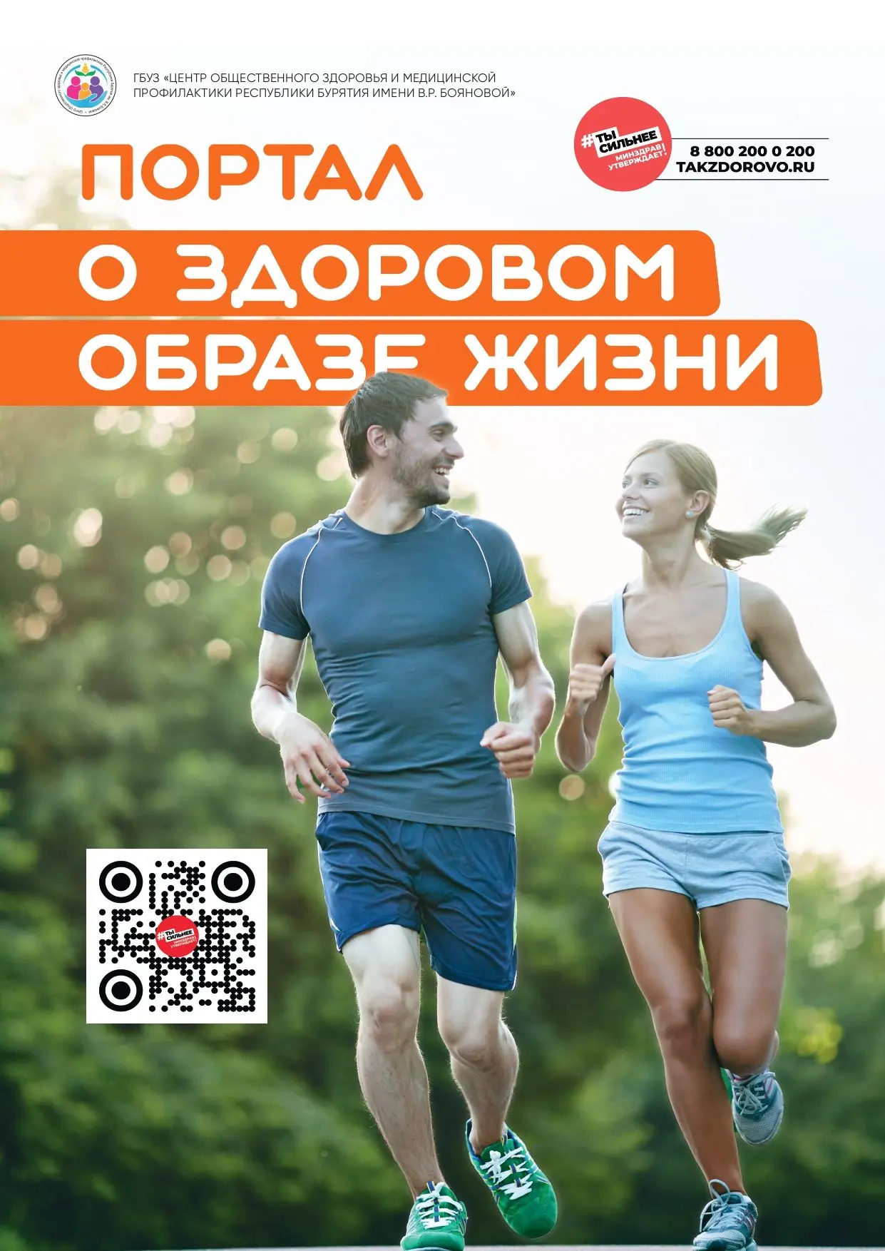 💚 Здоровье — в наших руках!