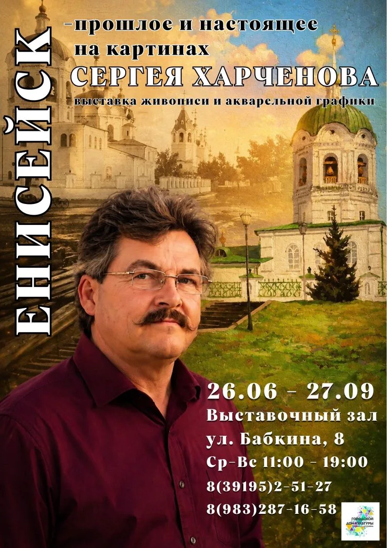 Совсем скоро в Выставочном зале города Енисейска откроется персональная выставка-продажа художествен