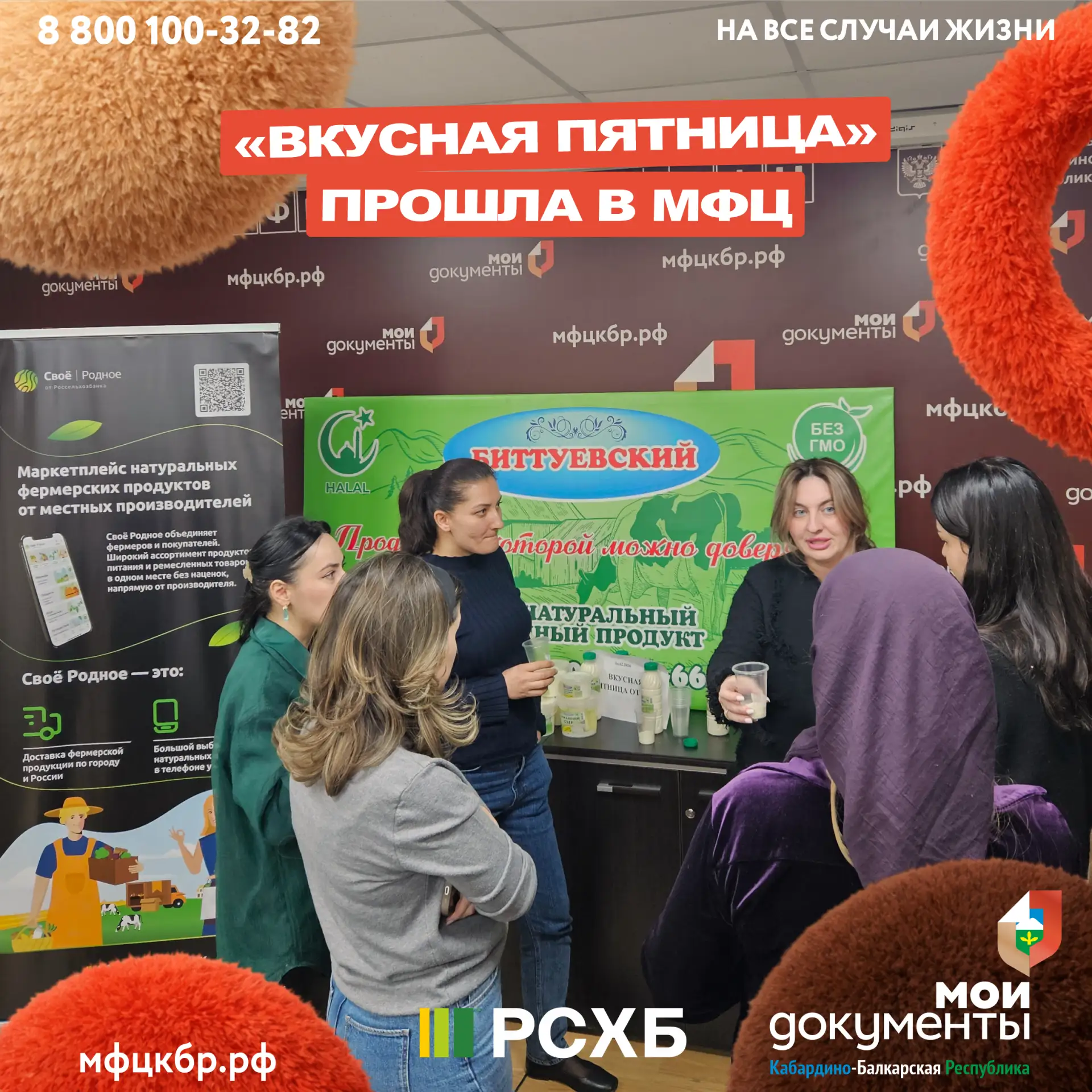 "Вкусная пятница" прошла в центрах госуслуг Кабардино-Балкарии🥬  В рамках сотрудничества с Россельхо