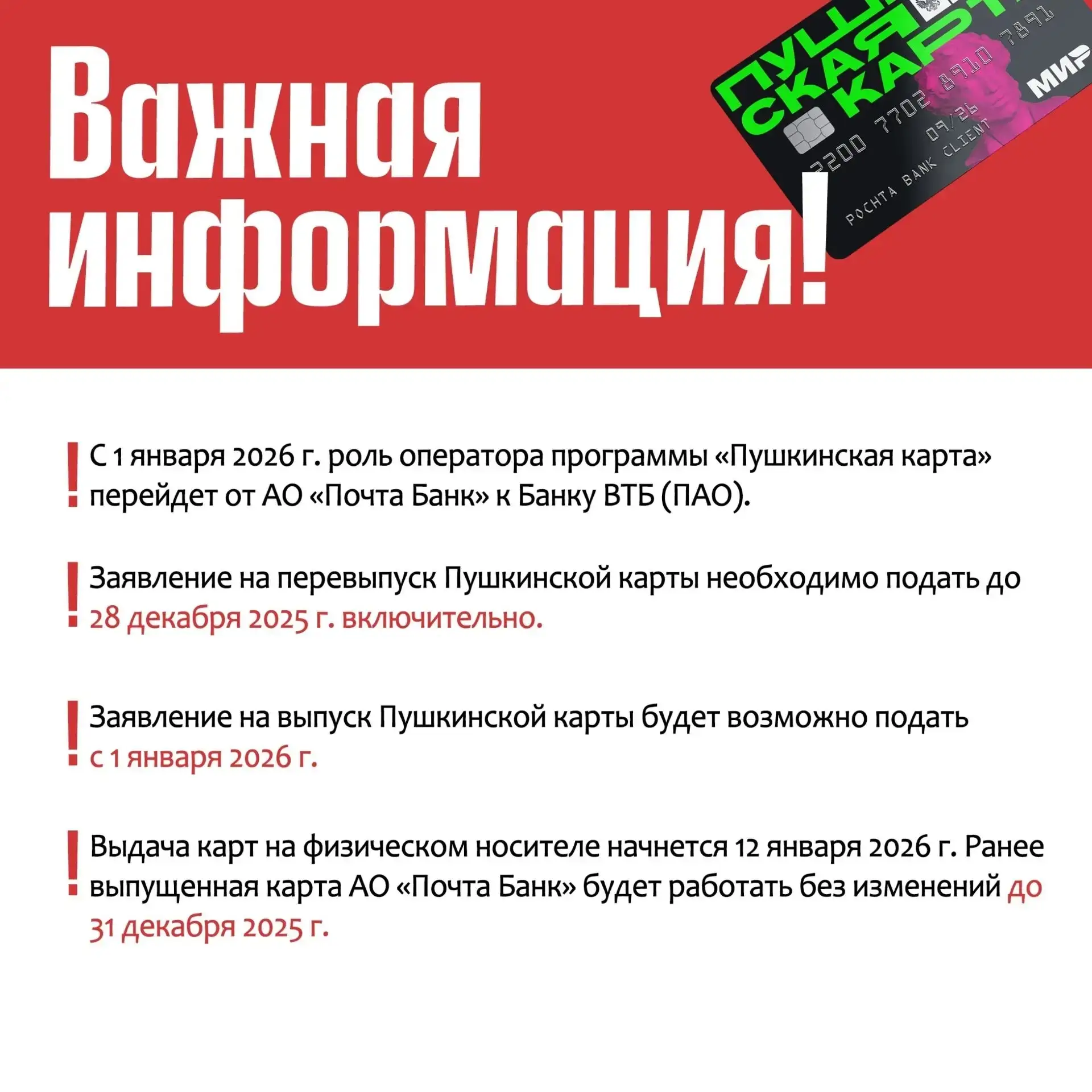 💳 Хотите продолжить пользоваться Пушкинской картой в 2026 году?  Тогда до 28 декабря успейте подать 