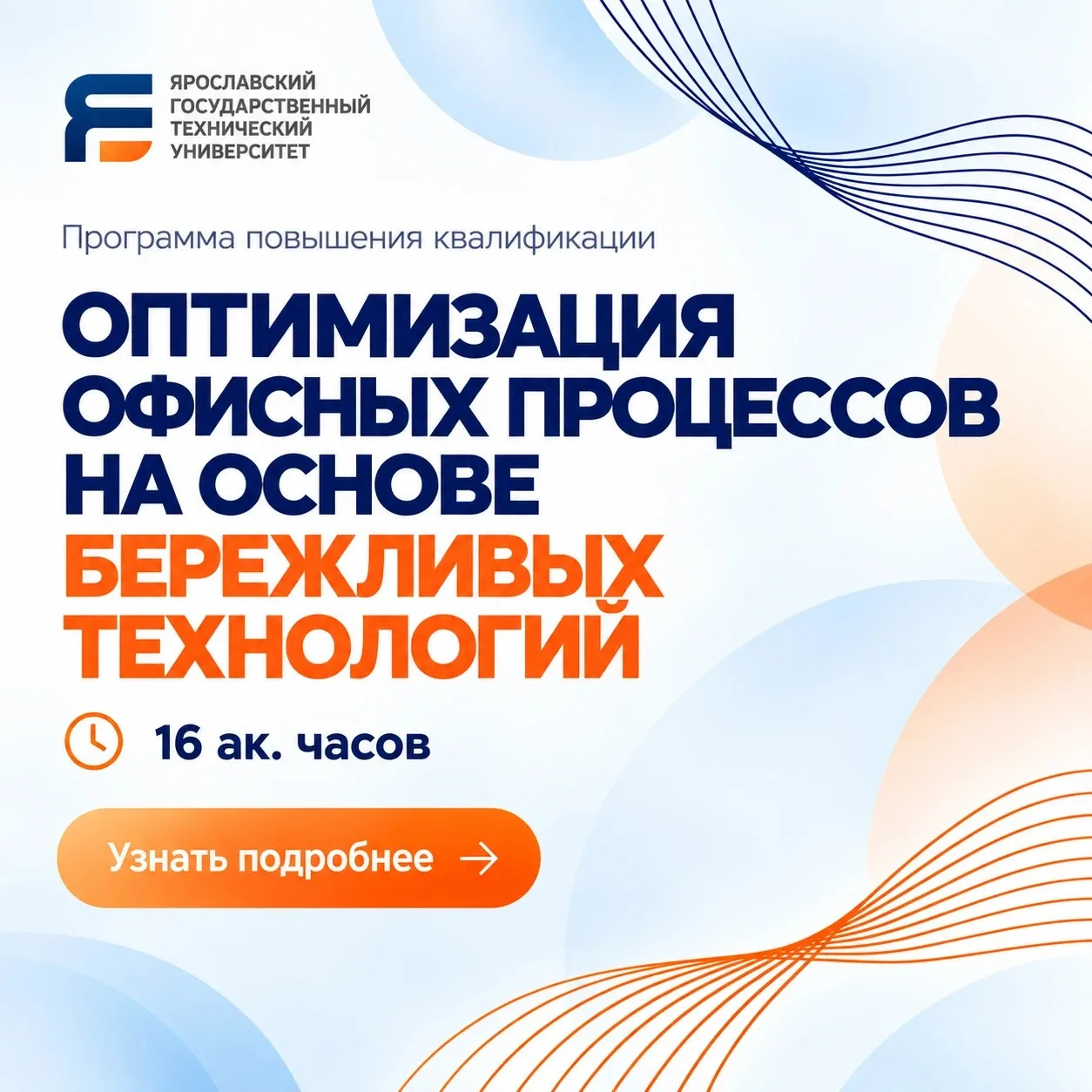 Новый сезон обучения на Фабрике бережливых технологий ЯГТУ стартовал!
