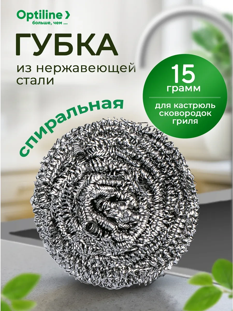 ⚡️ Губка для мытья посуды спиральные нерж. сталь d 7см, 15гр, Optiline