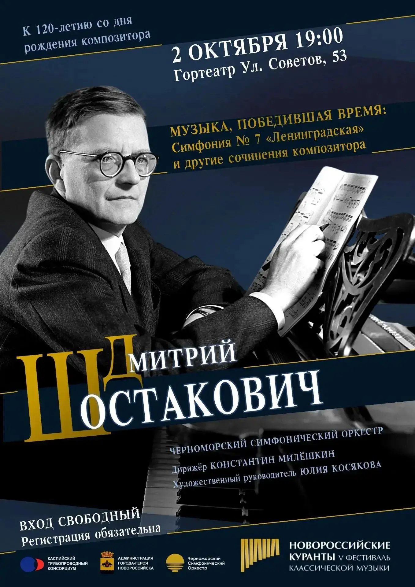 27 СЕНТЯБРЯ в 19:00 на сцене ГОРТЕАТРА (ул. Советов, 53) финиширует конкурс «Солист орк...