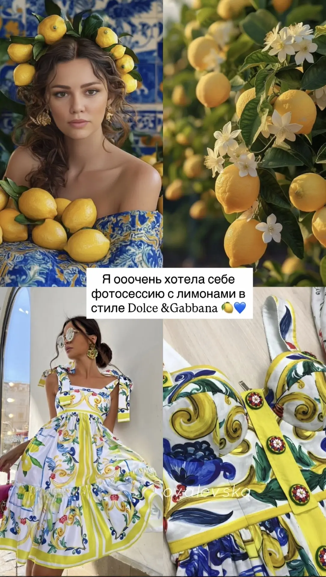 ✨Меты сбываются! 🪄

Я очень хотела себе фотосессию в стиле D&G 💙🍋

Раньше бы я :

🍋искала ткань 