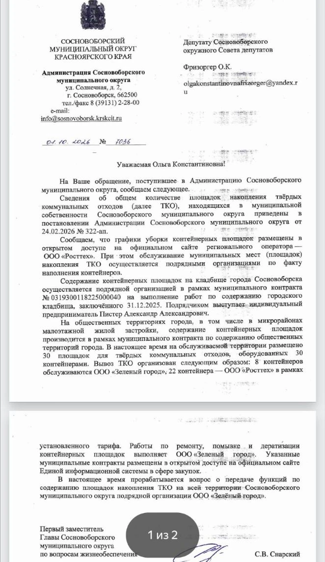 Ситуация с контейнерными площадками в Сосновоборском округе — не просто бытовая неуряди...