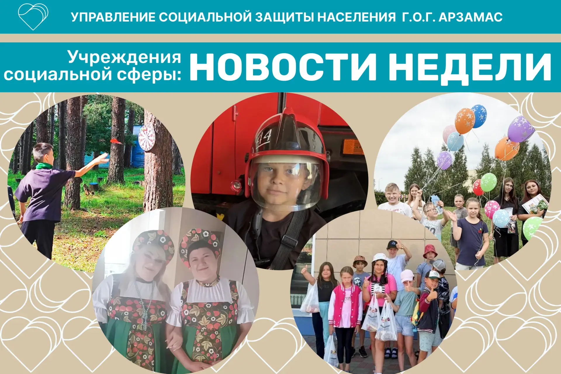 📌 Рубрика «Новости недели»