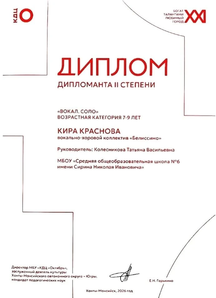 19 апреля 2026 года, в Ханты-Мансийске подведены итоги XXI городского конкурса «Богат талантами люби