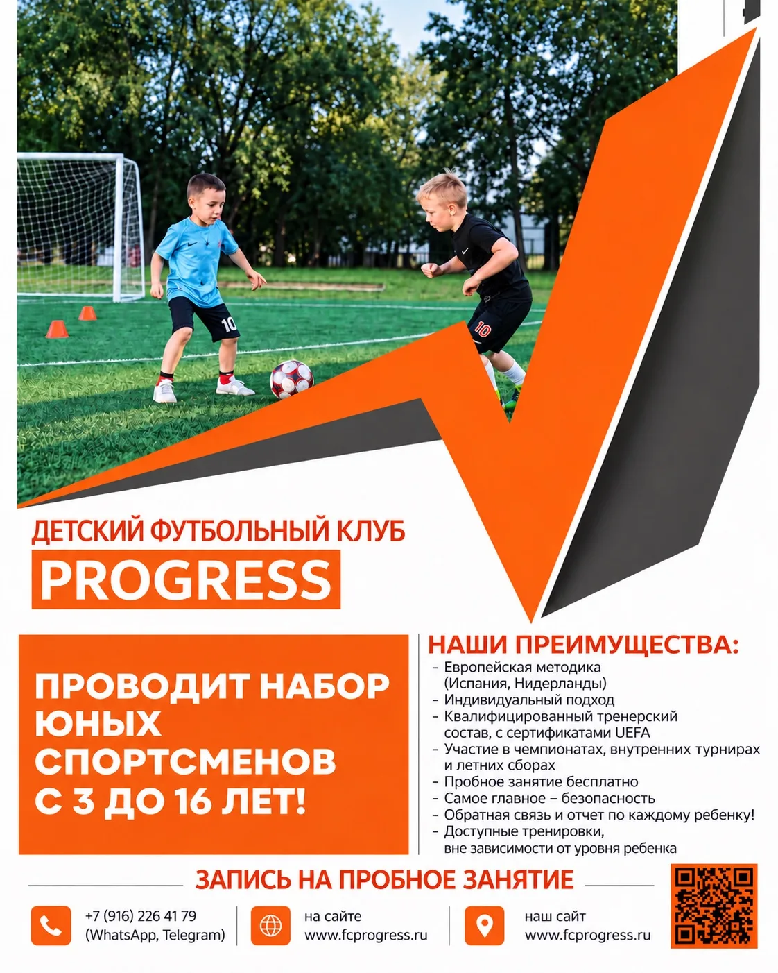 ⚽️Приглашаем в нашу дружную футбольную семью!
