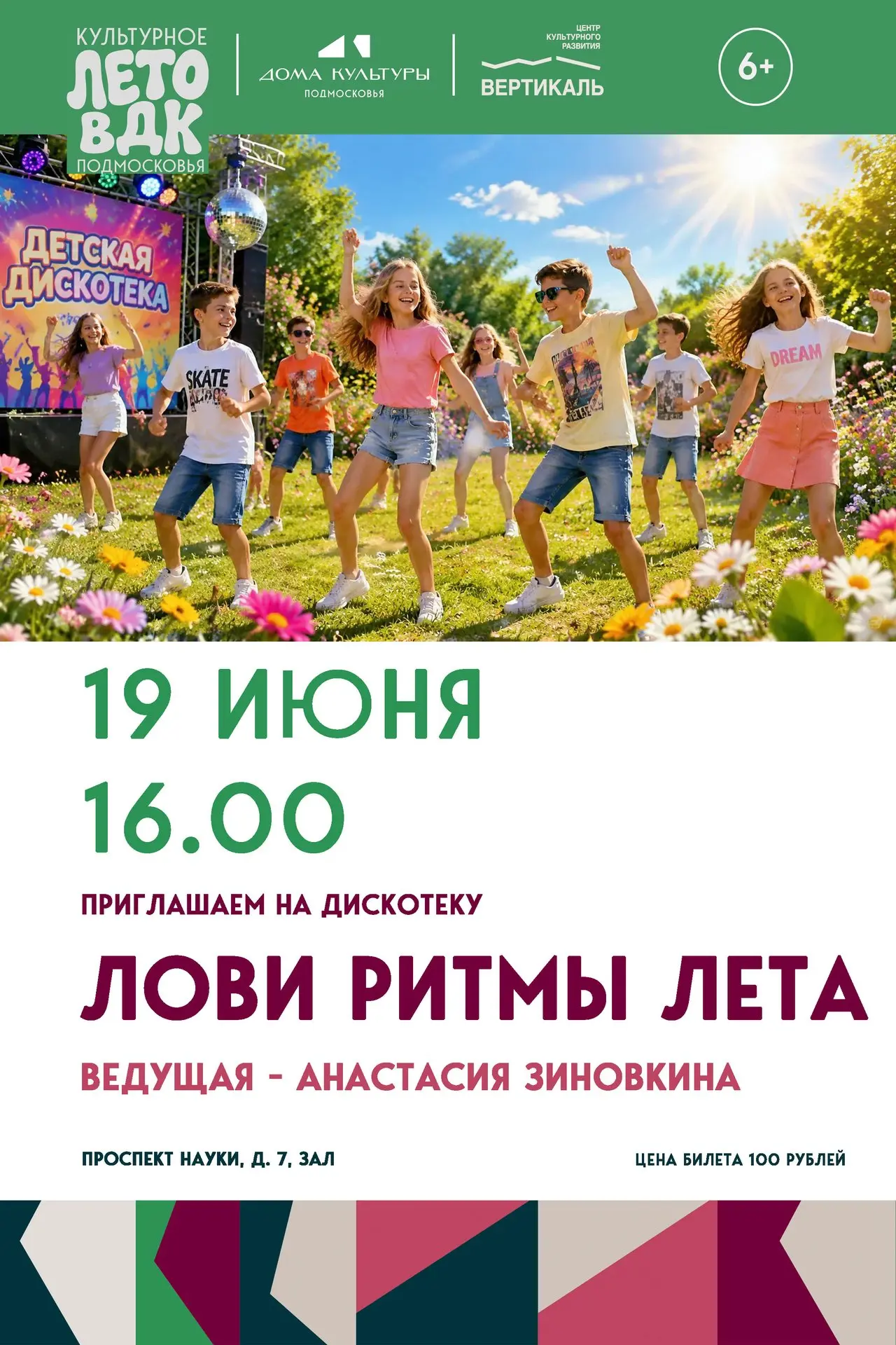 💥Зажигаем на детской дискотеке вместе с Анастасией Зиновкиной!