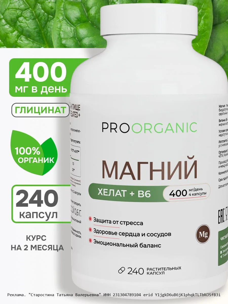 Магний хелат, глицинат

✅ Производится из высококачественных натуральных источников, что гарантирует