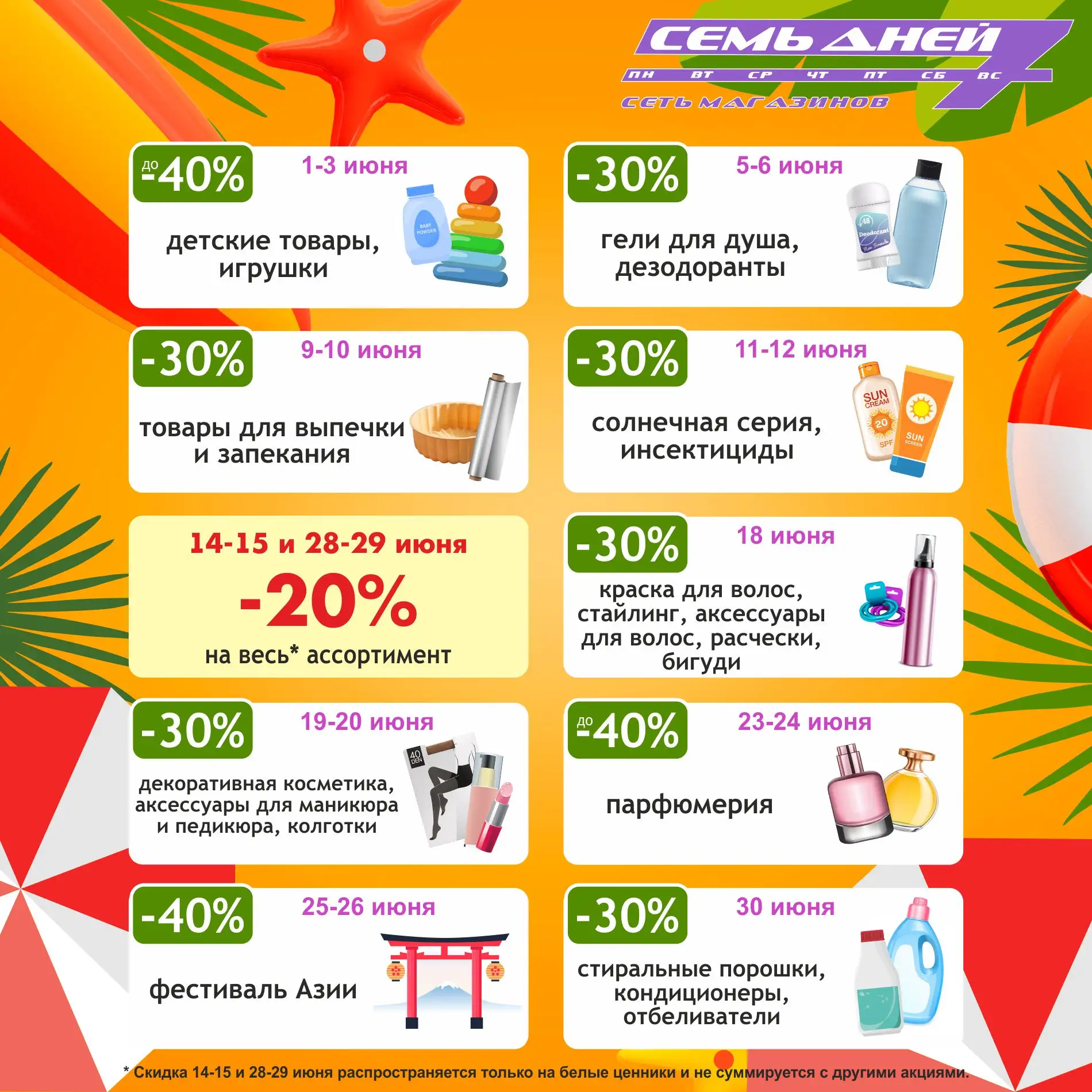 Каталог СКИДОК на июнь⛱🌴