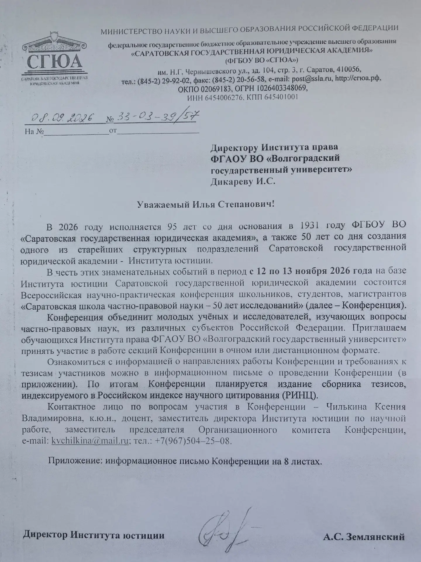 Уважаемые студенты института права! Вас приглашают поучаствовать в конференции «Саратов...