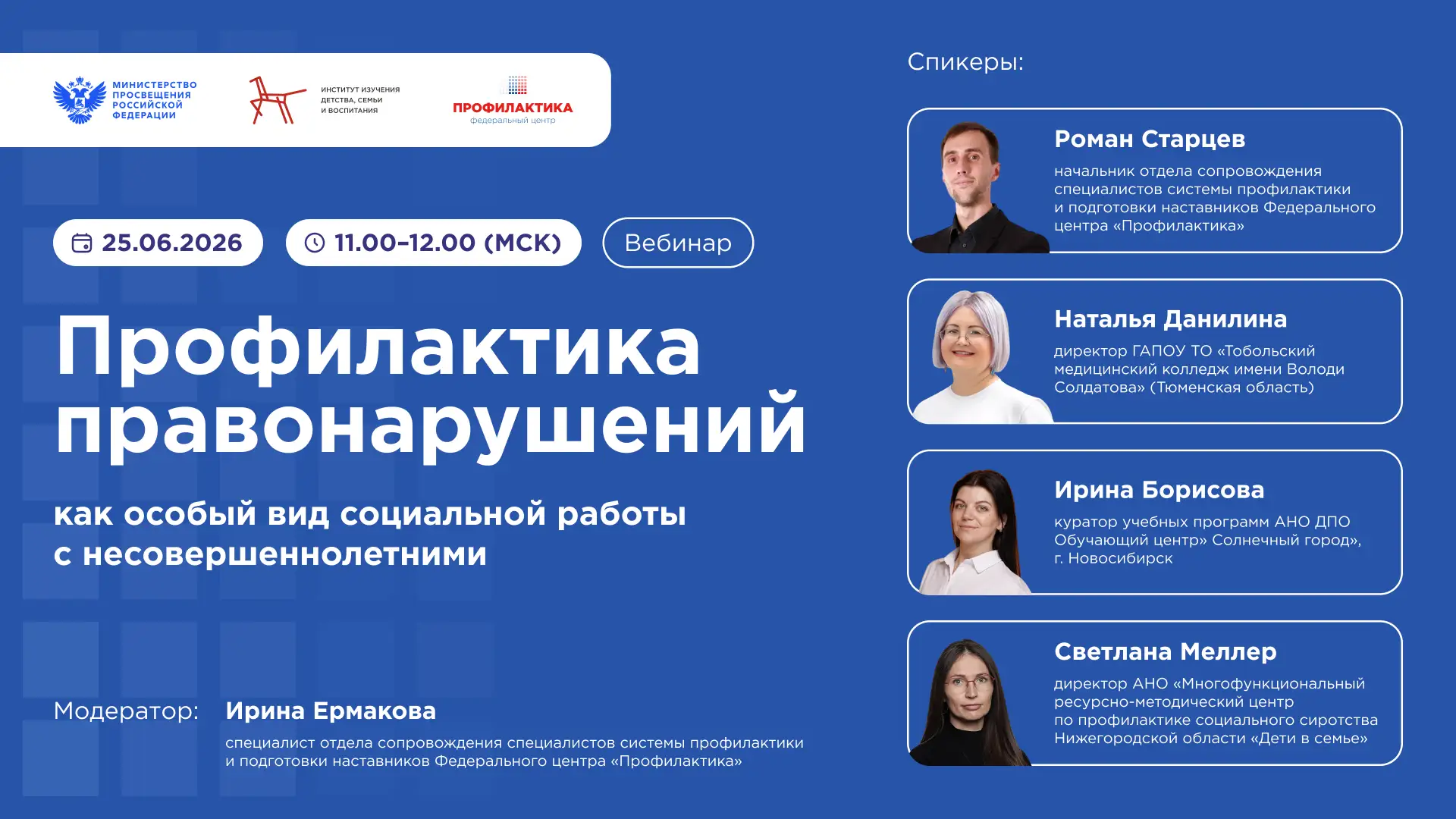 🌟 Вебинар «Профилактика правонарушений как особый вид социальной работы с несовершенно...