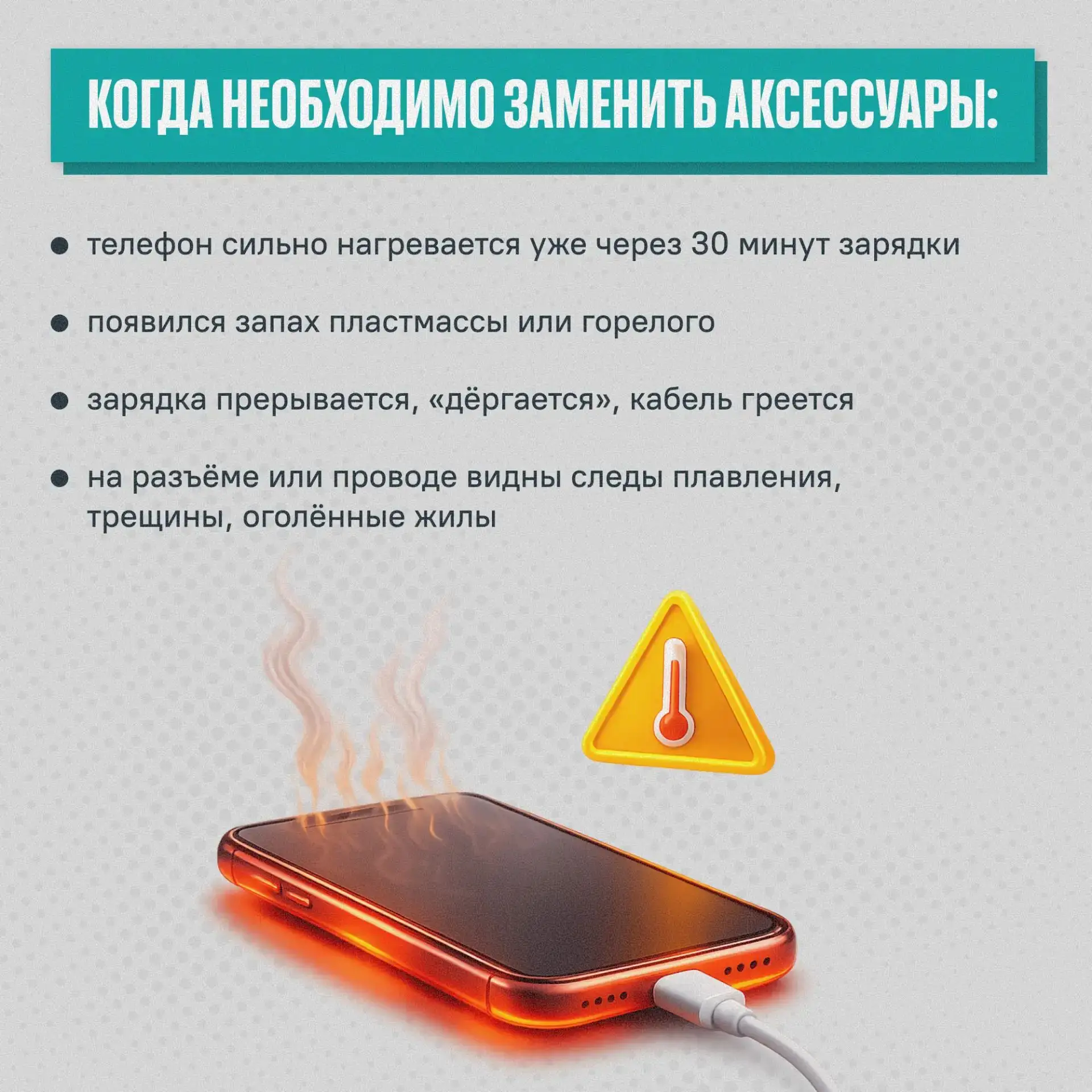 Заряжаете гаджеты ночью?
📱Безопасность важнее процентов!

Ночная зарядка телефона – привычка, котор