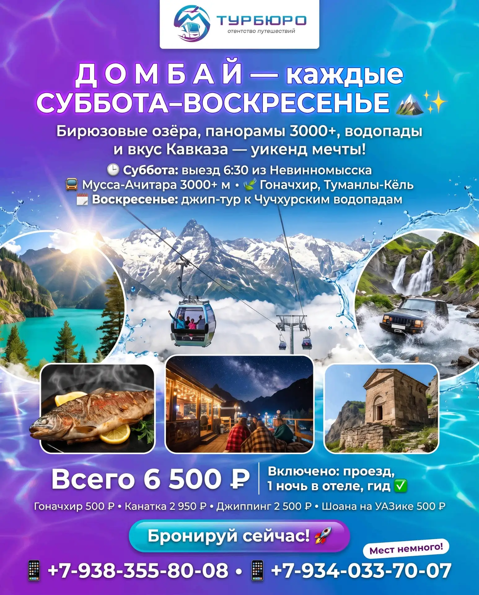 Д О М Б А Й — каждые СУББОТА–ВОСКРЕСЕНЬЕ