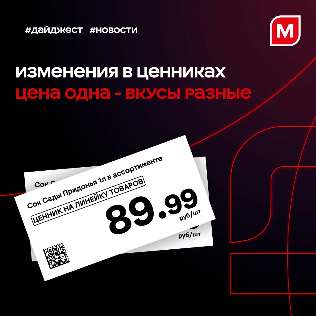 Упростили всё до одной цены!