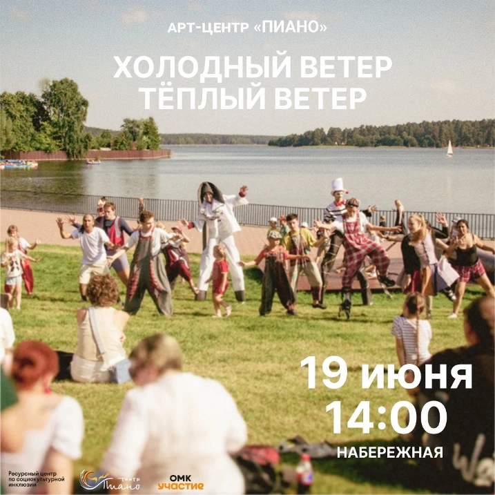 В эту пятницу, 19 июня, на набережной Выксы состоится бесплатный показ интерактивного спектакля «Хол
