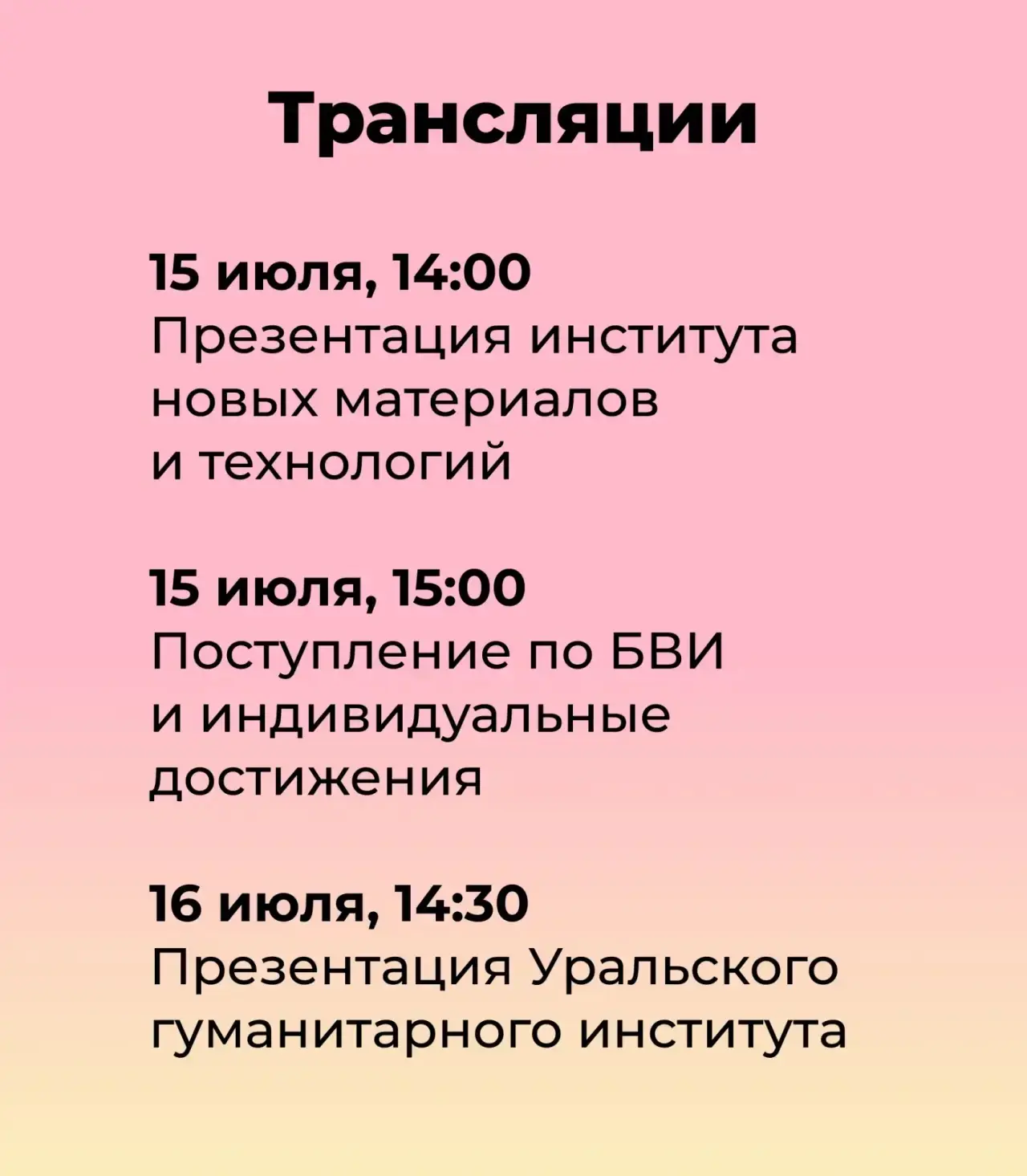 Мы продолжаем марафон трансляций для поступающих 

Отвечаем на вопросы в прямом эфире и погружаем в 