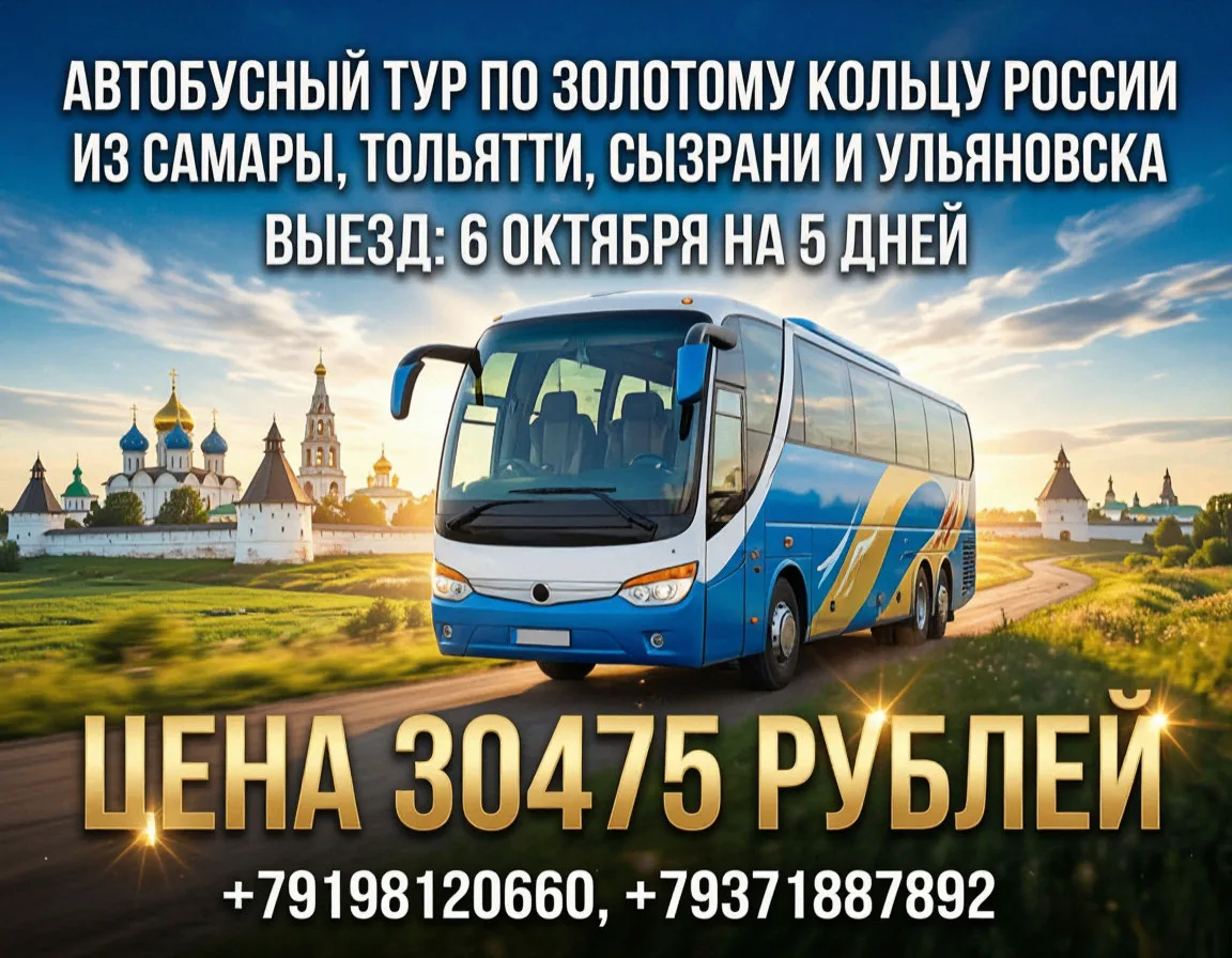 🗺 Автобусный экскурсионный тур по Золотому Кольцу России: максимум достопримечательнос...