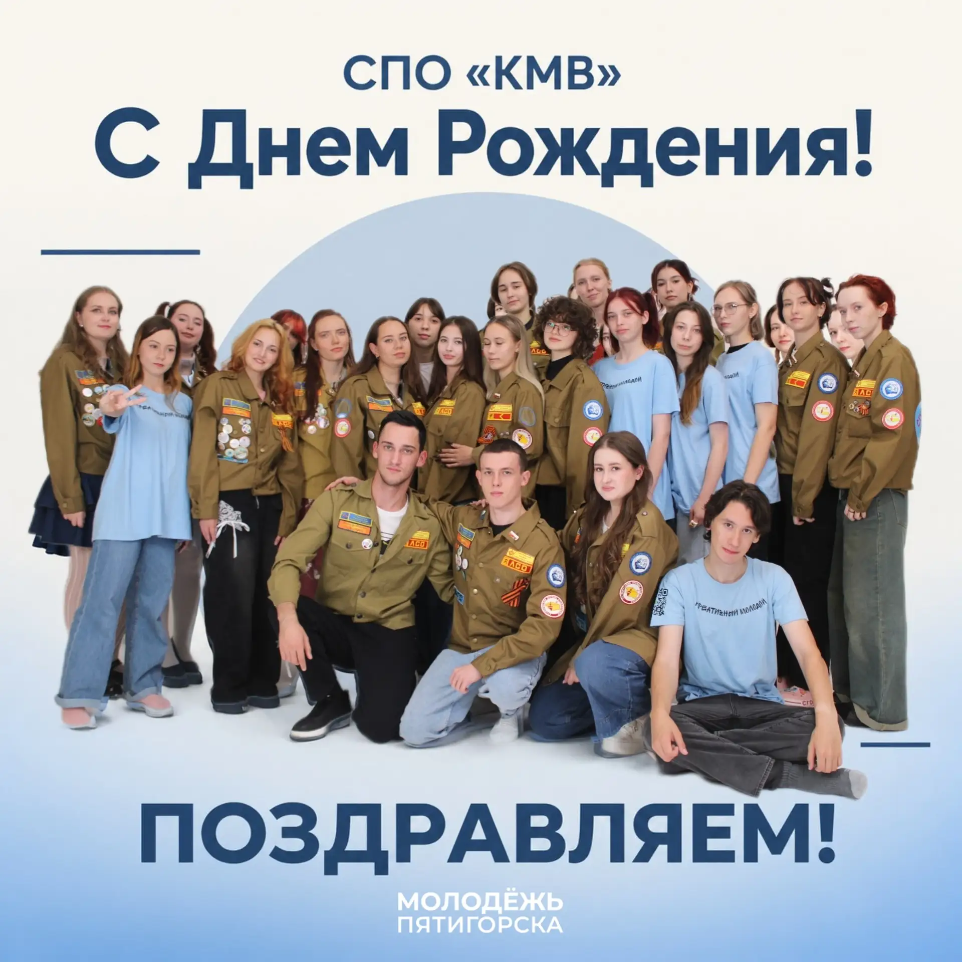 💚 С днем рождения, СПО «КМВ»!