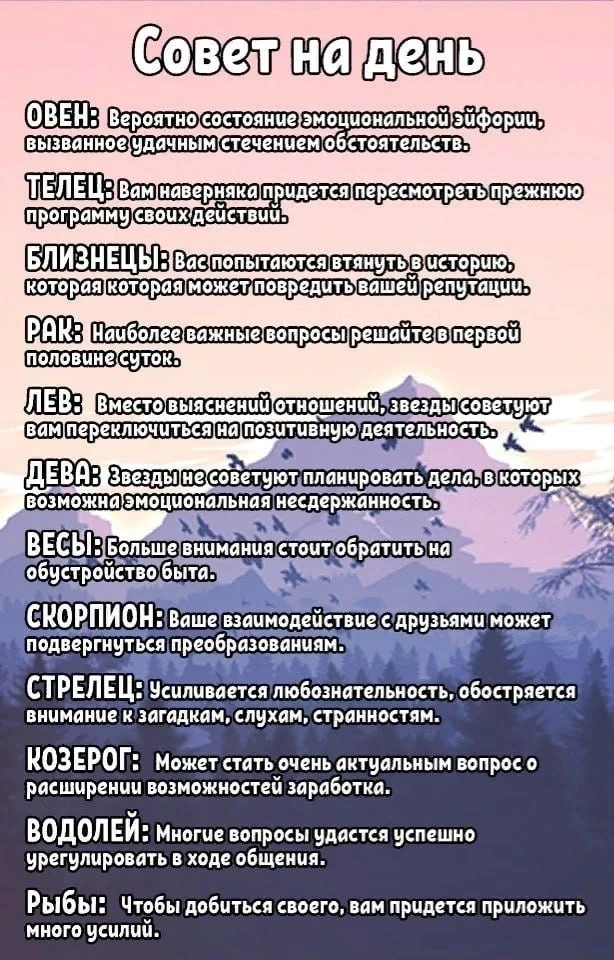 Совет Дня❕