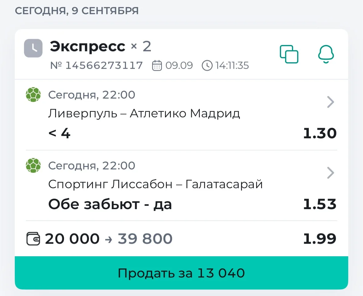 Бесплатный экспресс из лиги чемпионов #2