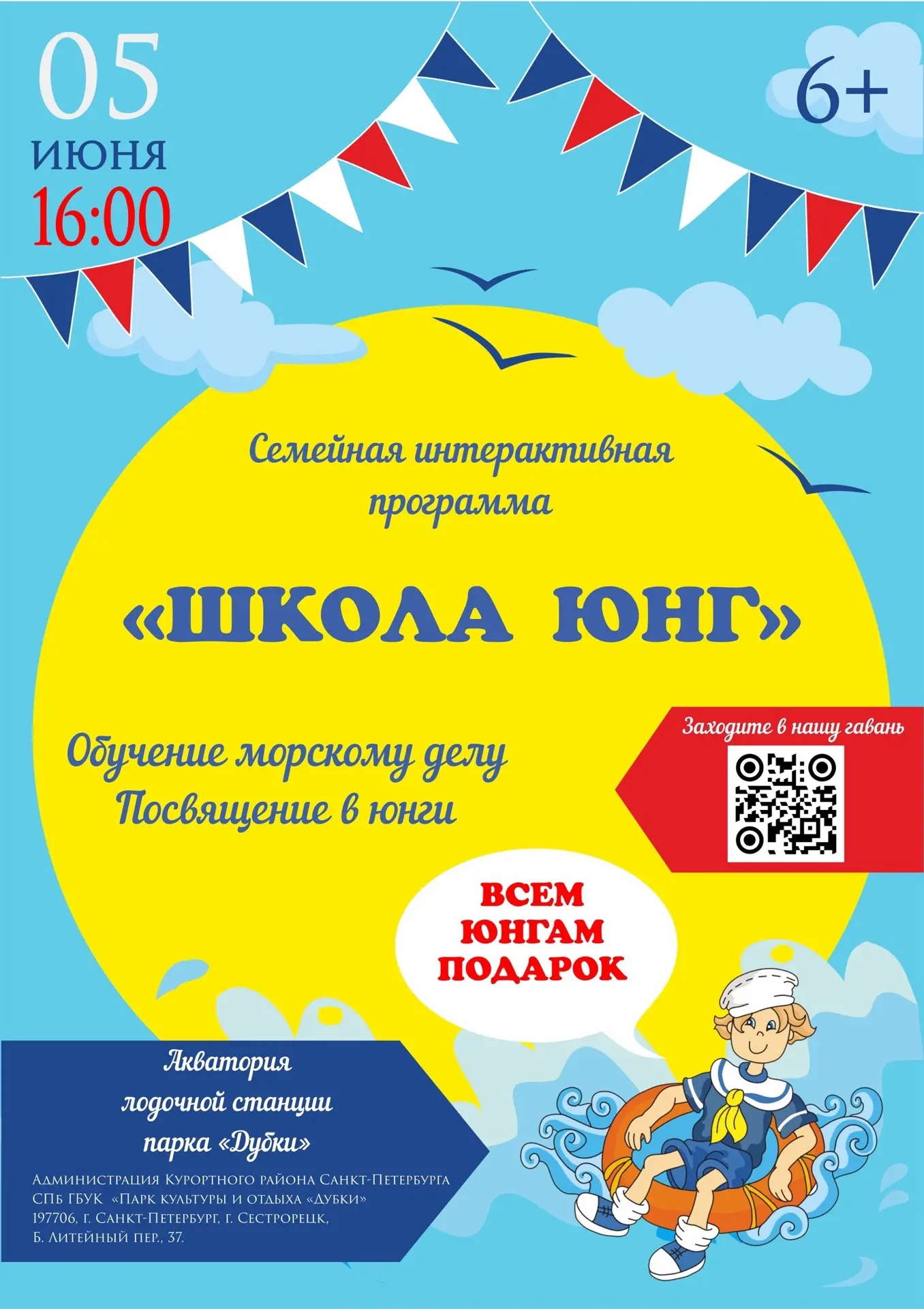 🌊 Отдать швартовы, поднять паруса! В рамках Дня защиты детей вас ждёт настоящее морско...