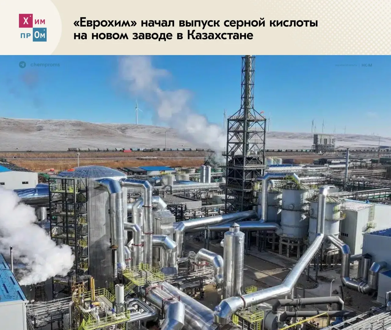 «Еврохим» запустил завод по производству серной кислоты в Казахстане.