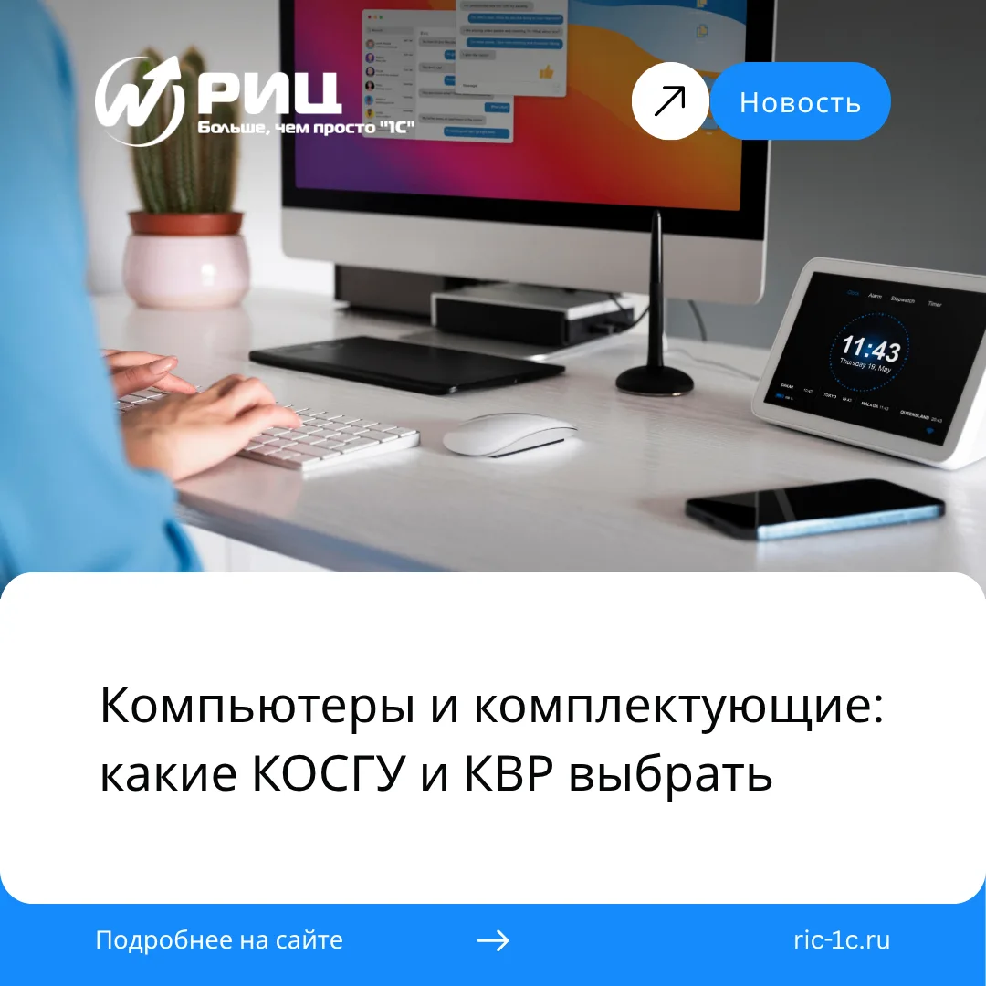 Ноутбук, монитор, видеокарта или набор комплектующих — порядок учёта зависит не только ...