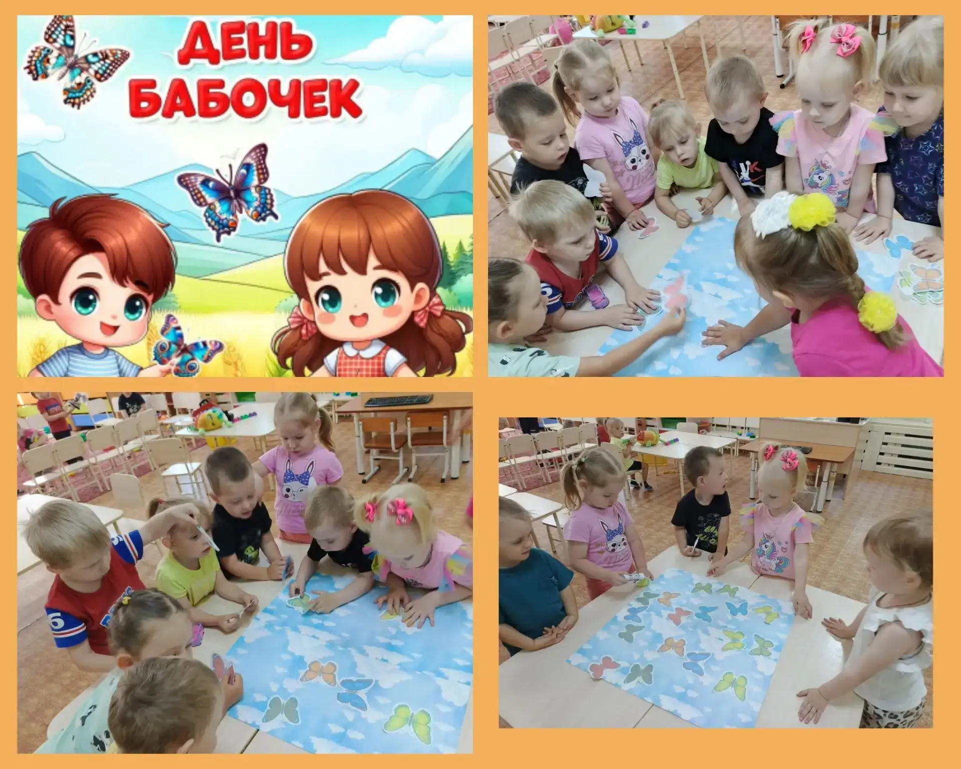 День бабочек
в младшей группе.
Невозможно представить себе лето без этих воздушных, лёгких, божестве