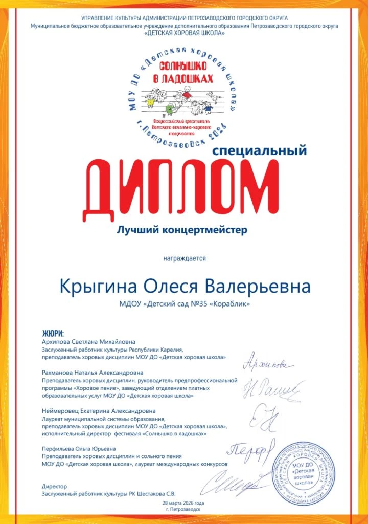 🎼В Детской хоровой школе состоялся X всероссийский фестиваль «Солнышко в ладошках». На...