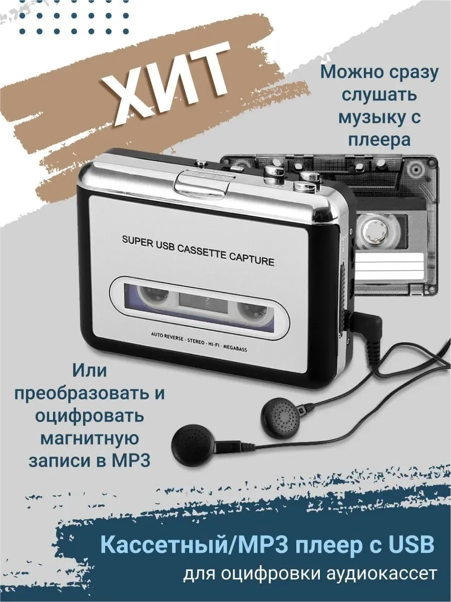📣Кассетный MP3 плеер для оцифровки аудиокассет