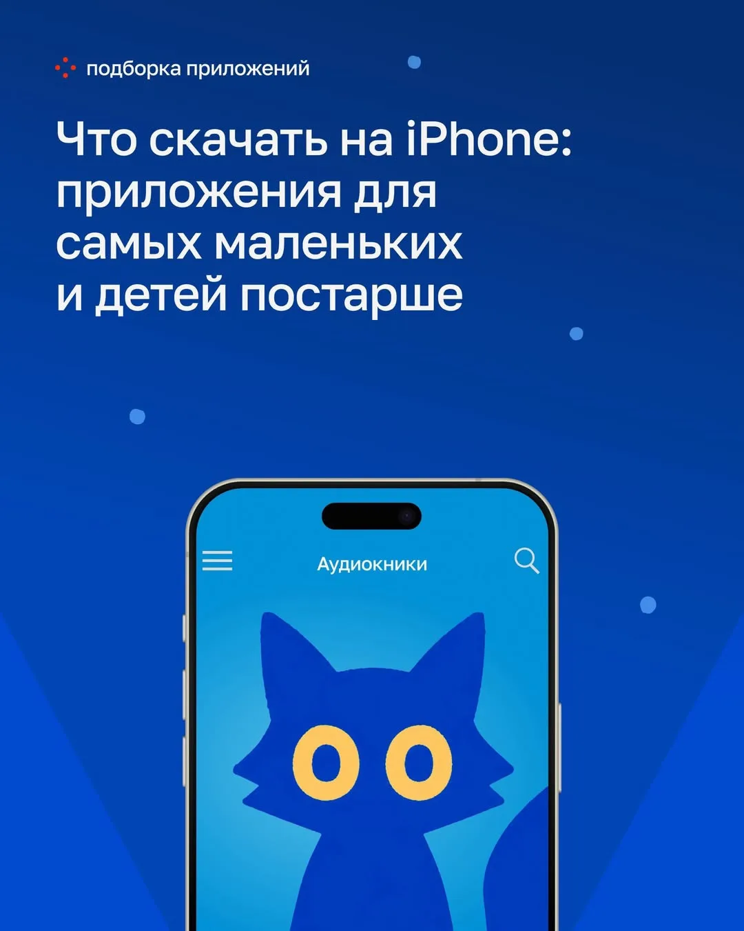 Приложения для детей и подростков: что помогает собрать понятную цифровую среду.

Смартфон в жизни р