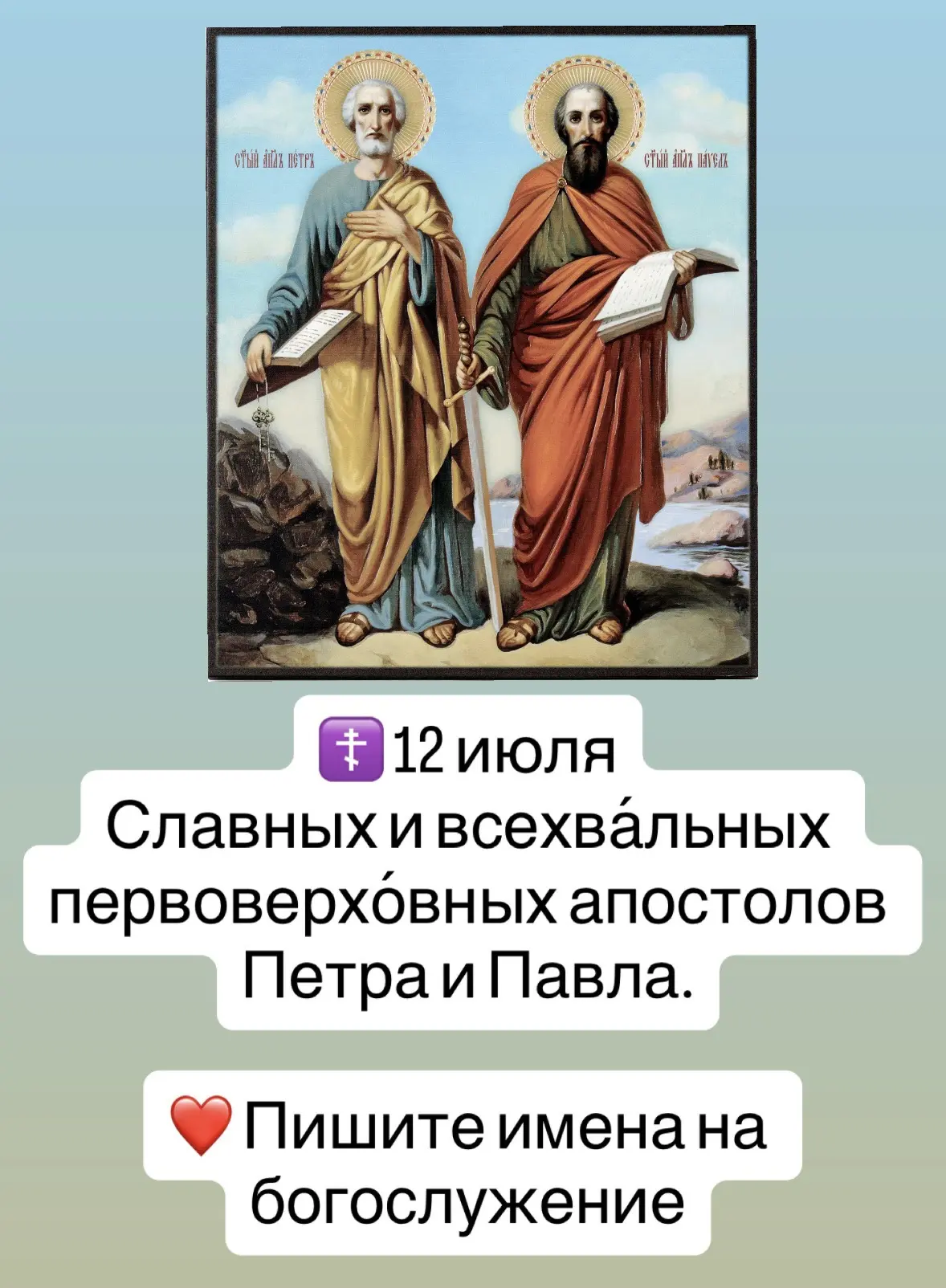 🫶 Пишите имена на богослужение
 (О здравии и упокоении)
 в личное сообщение  
Нажав на ссылку👉🏻 [