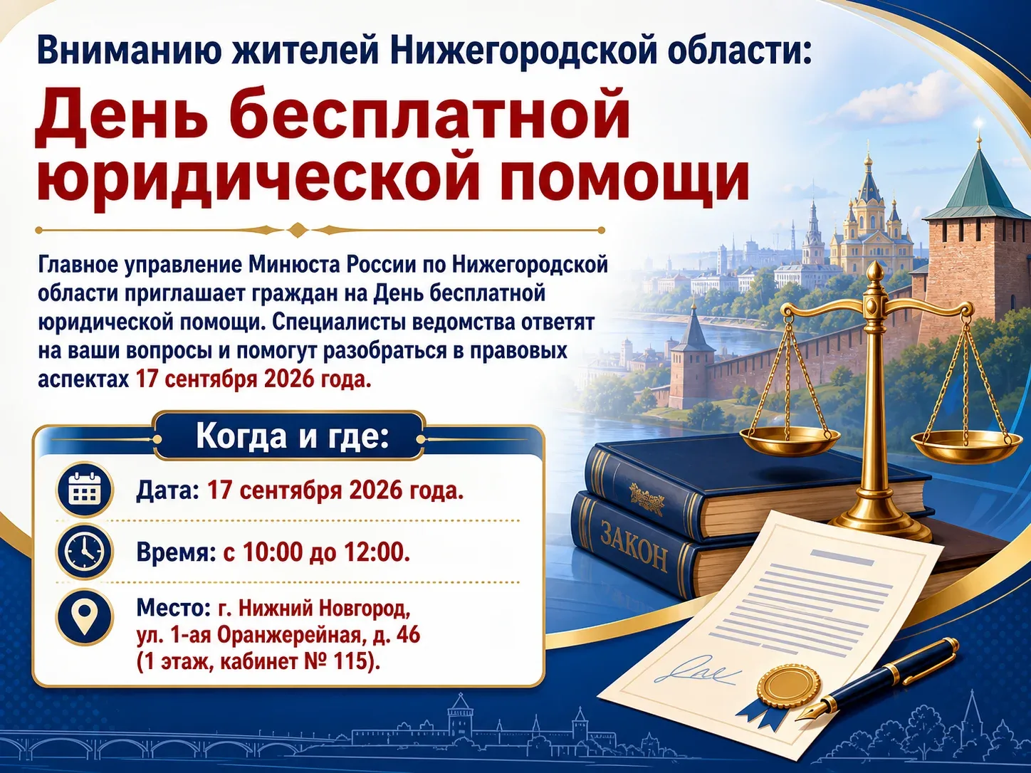 Прием будет осуществляться по вопросам получения бесплатной юридической помощи в Нижего...