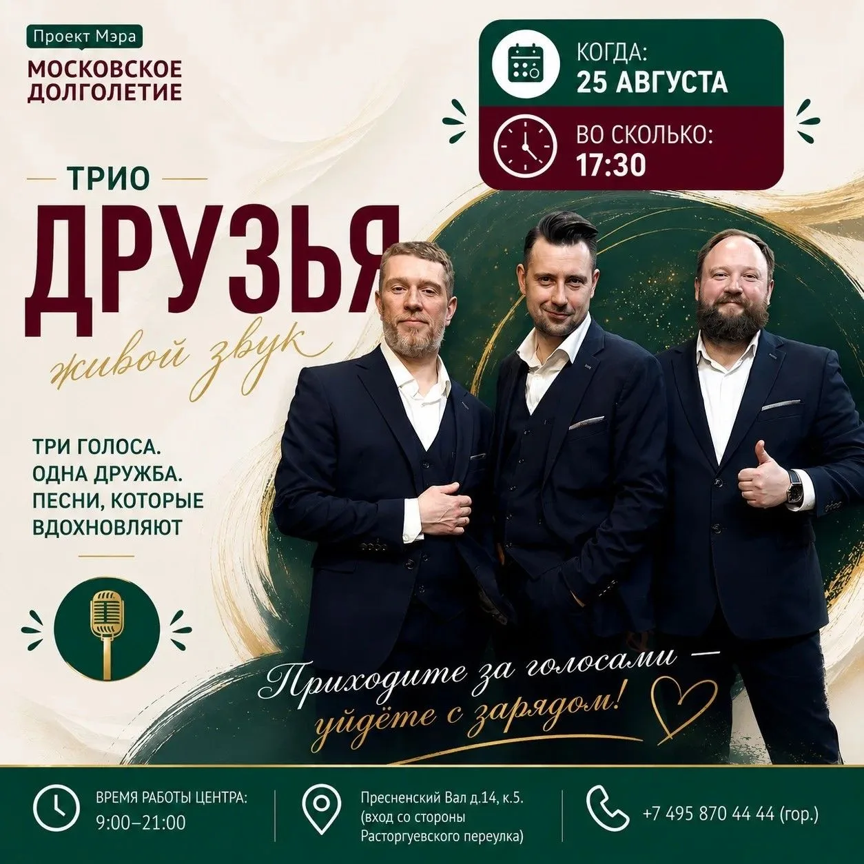 🎶 Дорогие участники!