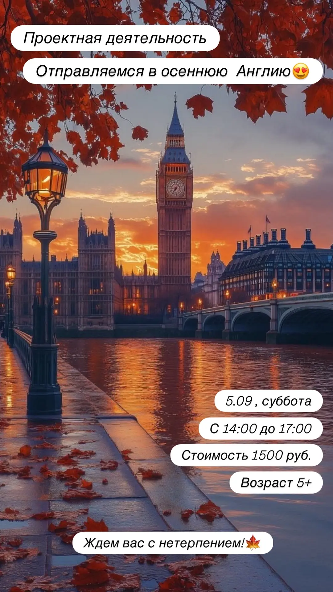 Приглашаем ребят в увлекательное «Путешествие в Англию»! 🇬🇧