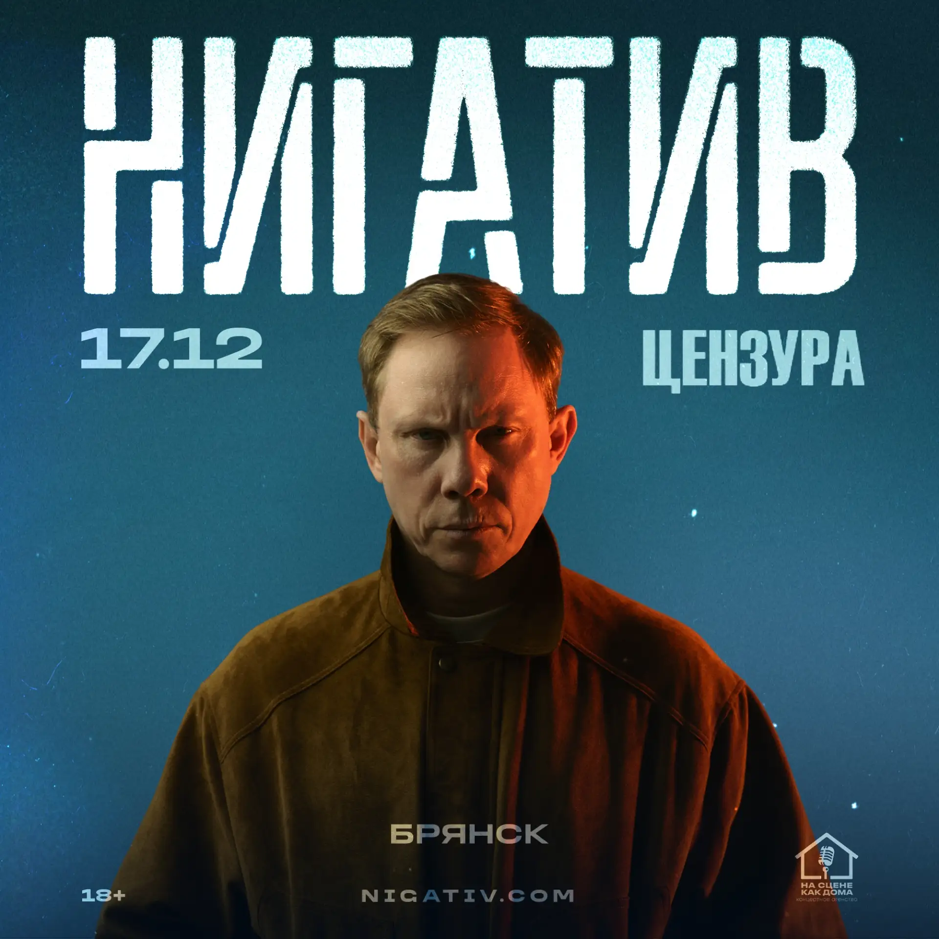 17 декабря в "CENSORED HALL”, Нигатив сыграет большой сольный концерт.
💳 БИЛЕТЫ [контакт скрыт]
Усп