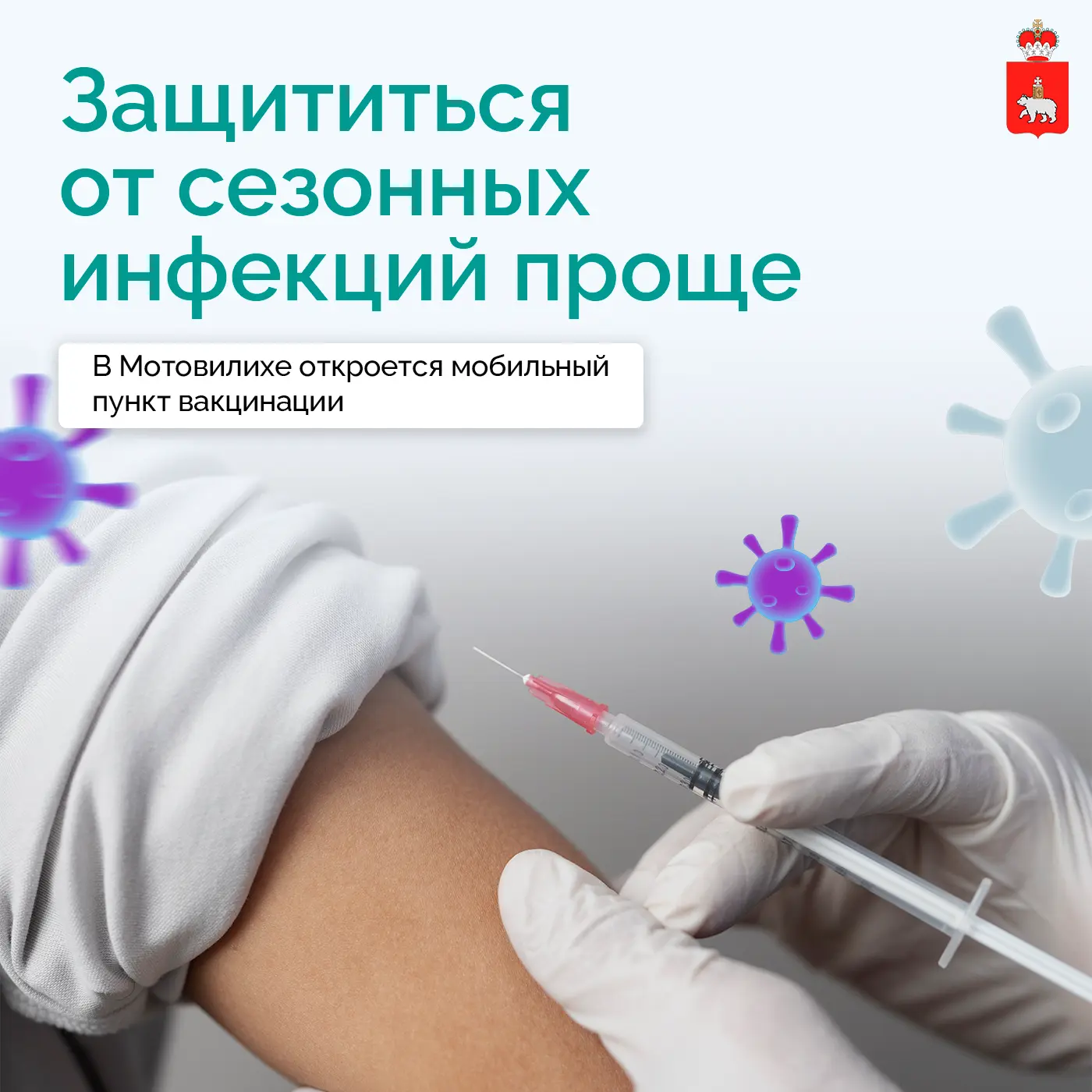 Прививку можно сделать рядом с домом