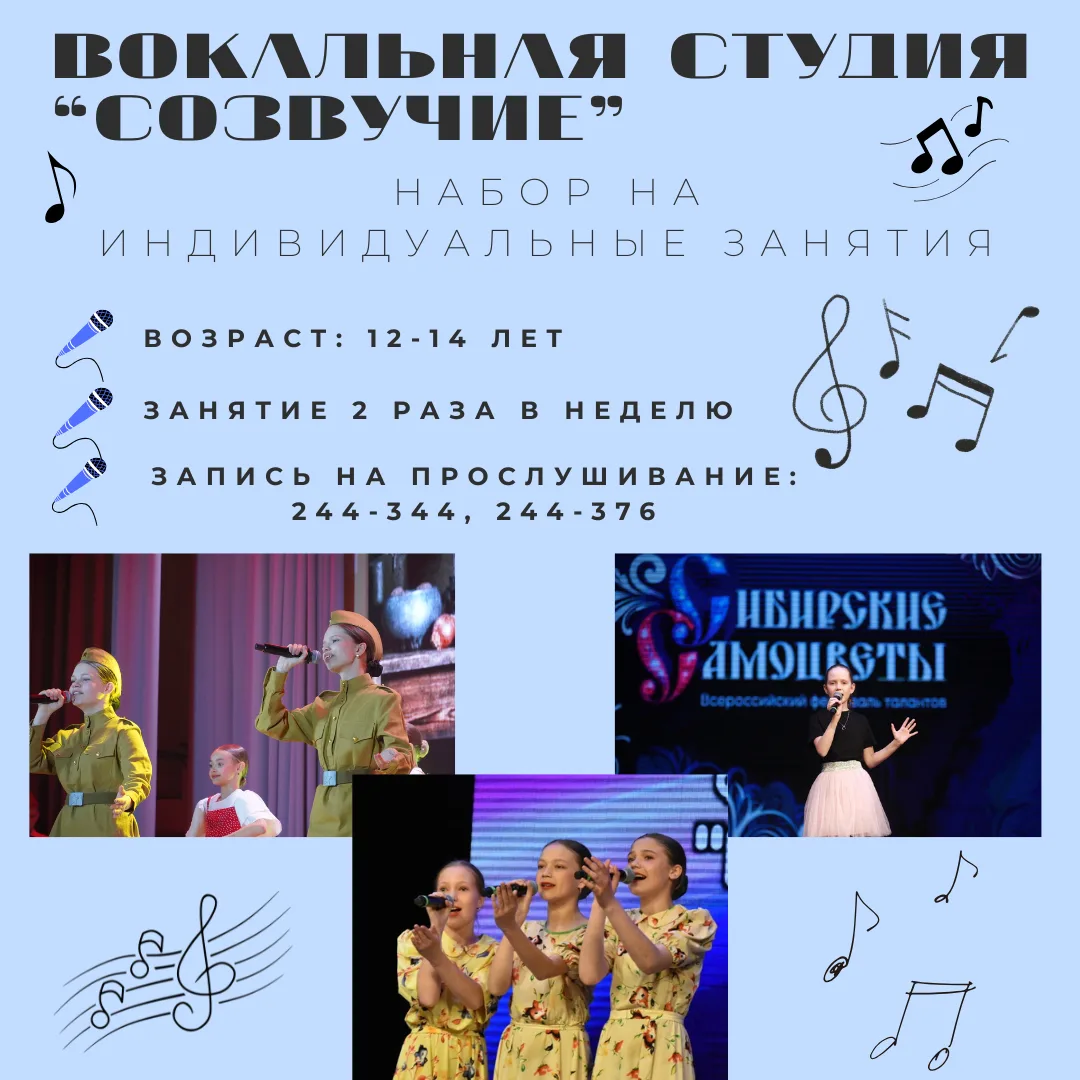 ✨ Ваш голос достоин сольной партии! ✨